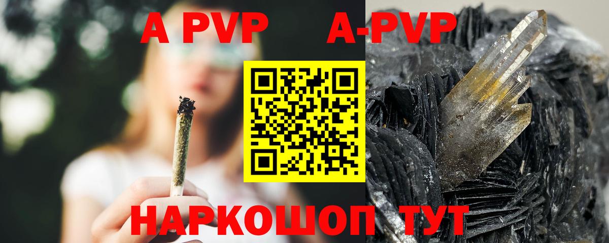 A-PVP кристаллы Вязьма