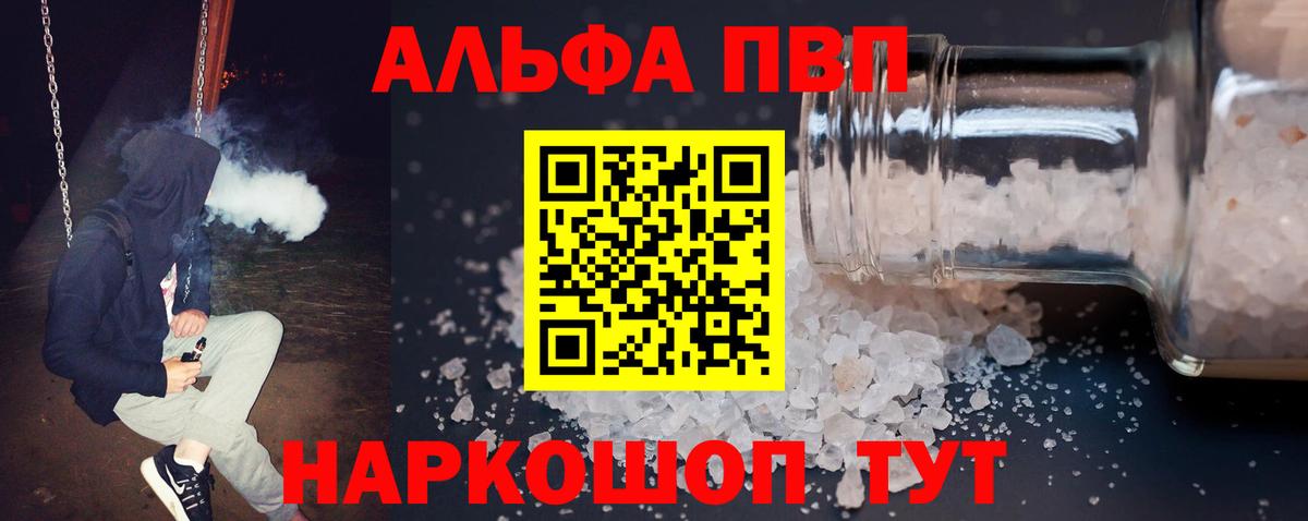 Вязьма  A-PVP  Вход с VPN  Alpha-PVP СК  закладка  Альфа ПВП кристаллы 