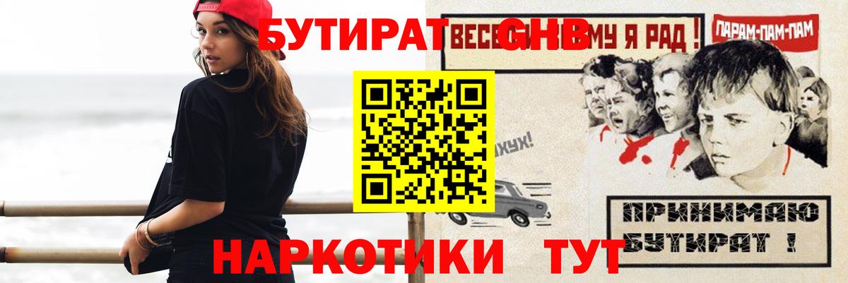 Бутират BDO 33%  Вход с VPN  Вязьма 