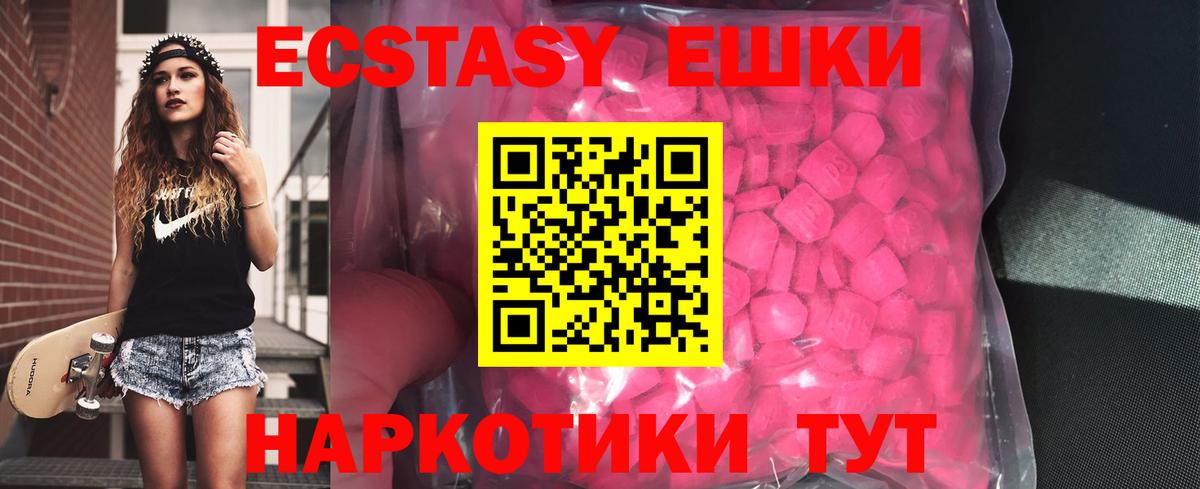 Ecstasy круглые  ЭКСТАЗИ VHQ  Вход с VPN  Вязьма 