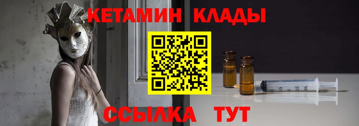 Кетамин ketamine  это клад  Вязьма  Вход с VPN 