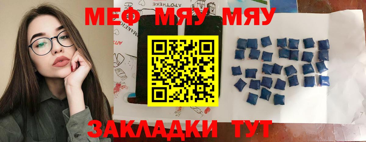 Вязьма  МЯУ-МЯУ кристаллы  Мефедрон  цены   Вход с VPN  МЯУ-МЯУ кристаллы 