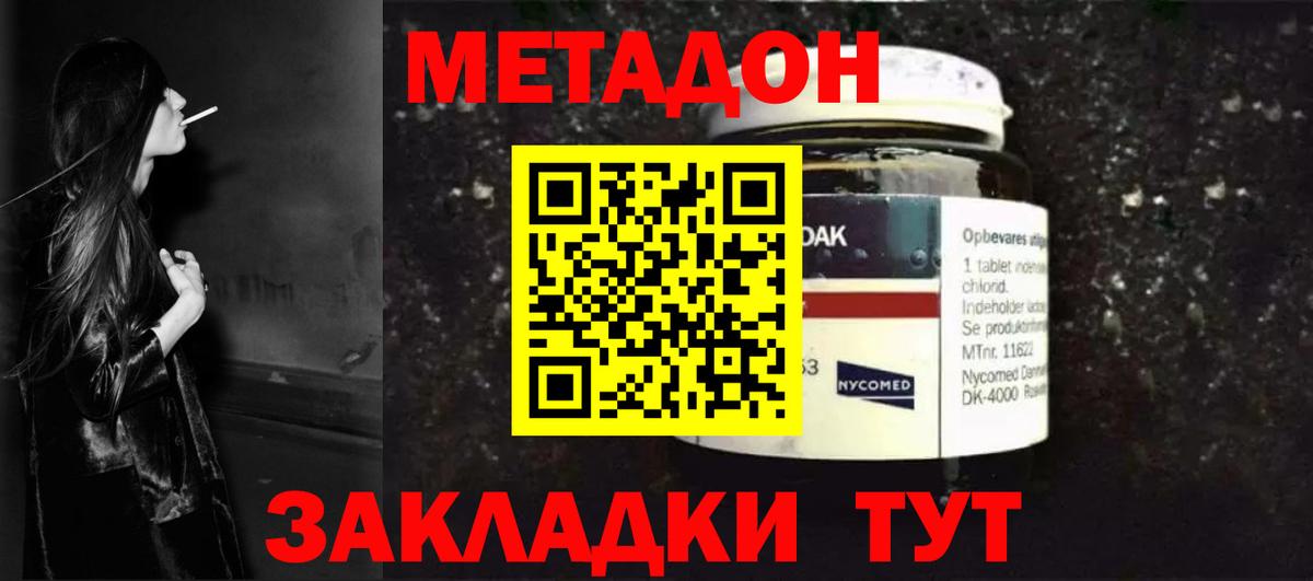 МЕТАДОН мёд Вязьма