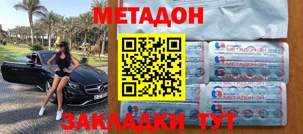 МЕТАДОН methadone  Вход с VPN  Метадон methadone  Вязьма 