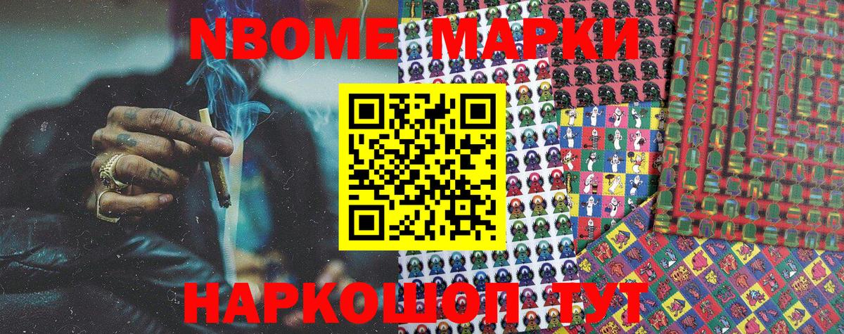 Марки N-bome 1,5мг Вязьма